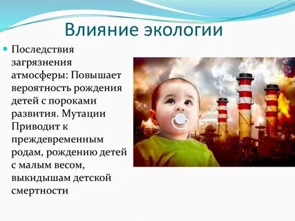 Влияние среды на развитие ребенка
