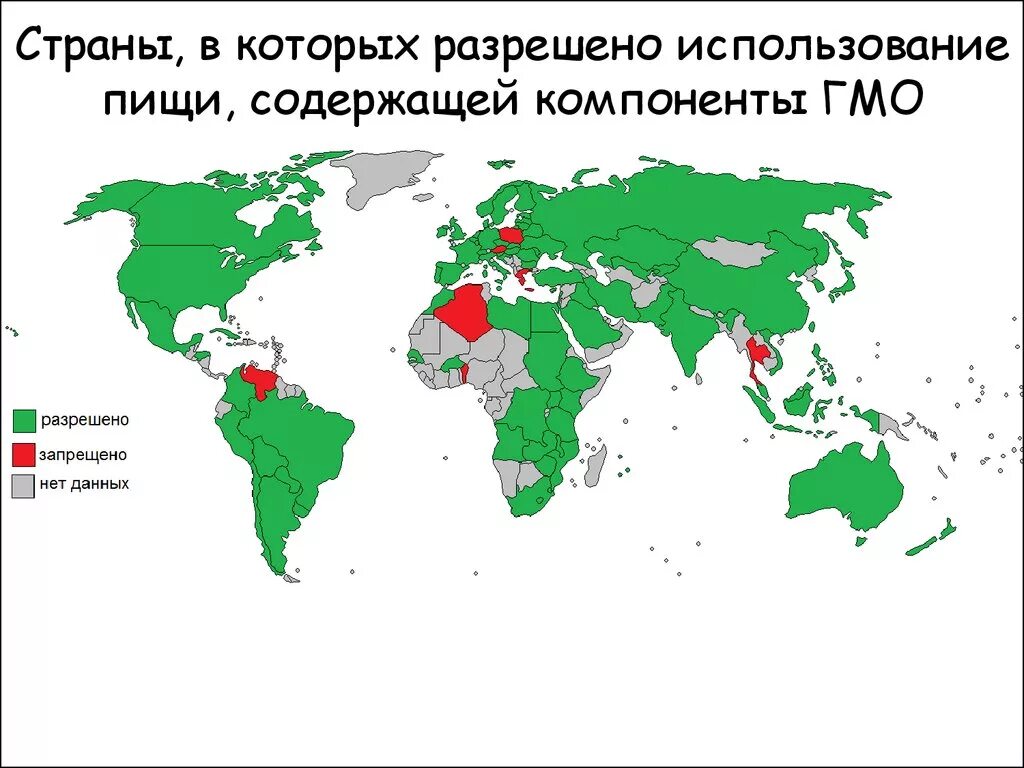 Страны, в которых разрешено использование ГМ-продуктов. Зоны свободные от ГМО. Страны в которых запрещено ГМО. Карта распространения ГМО. Страны без разрешения на