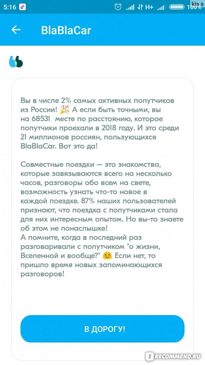 Отзыв водителю о поездке. Отзыв водителю. Отзыв о водителе пример. Хороший отзыв о водителе. Отзыв водителю.