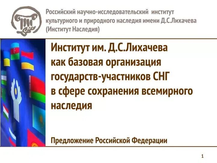 Российский нии культурного и природного наследия им д с лихачева. С лихачева сайт. Южный филиал института наследия. Юнеско эмблема. Южный филиал института наследия.