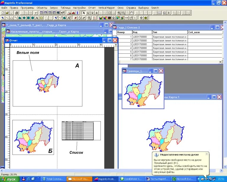 Программа сканирование карты. Рабочее окно mapinfo. интерфейс мапинфо. компьютерная программа mapinfo professional. гис мапинфо.