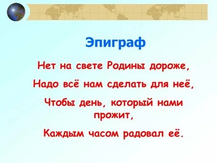 Эпиграф 4