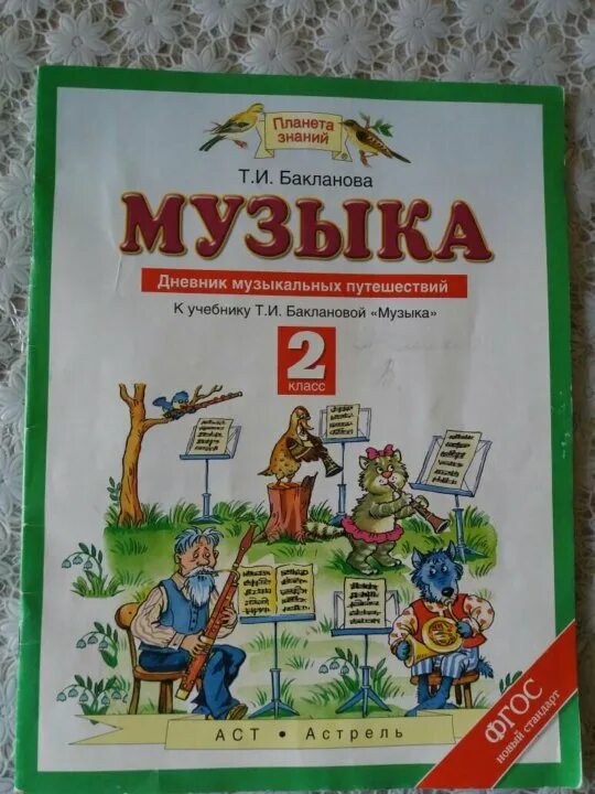 Русский 5 класс планета знаний