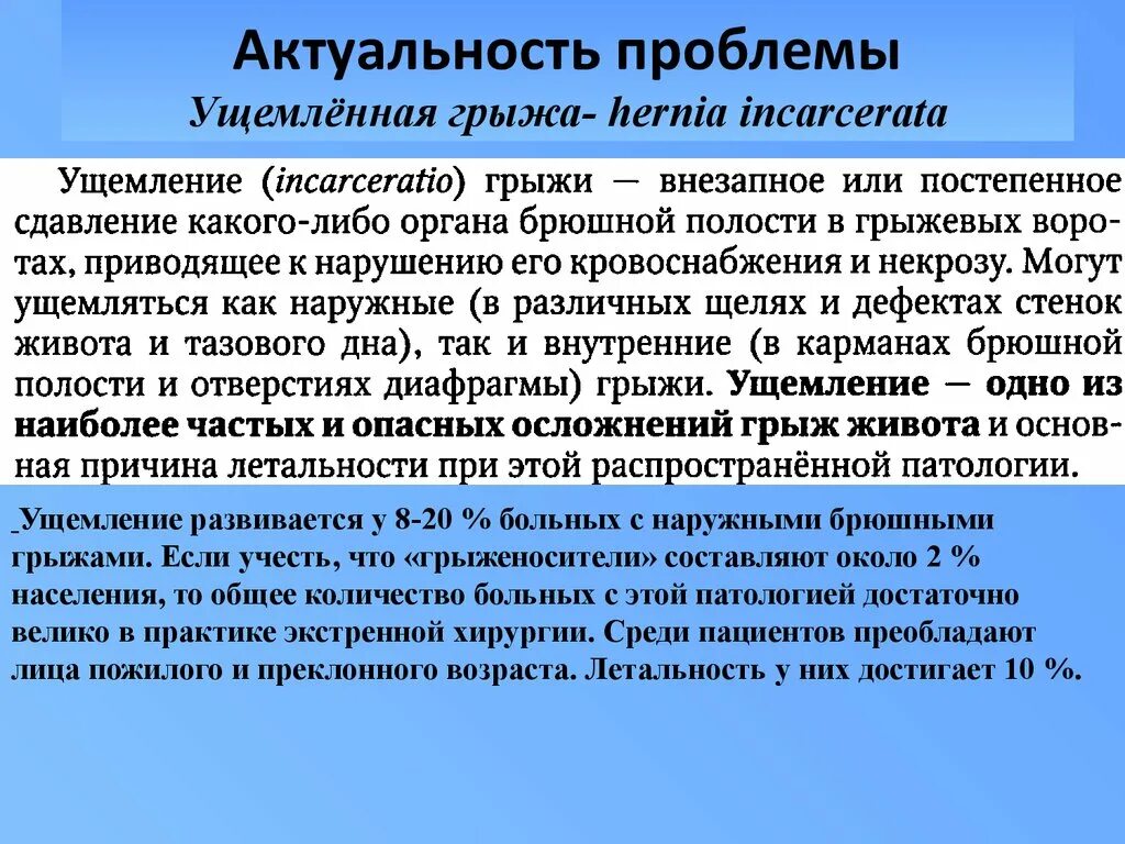 Диагноз ущемленная грыжа. Проблемы пациента с грыжей. Проблемы пациента с ущемленной грыжей. Проблемы пациента при грыже. Осложнение ущемленной грыжи живота.