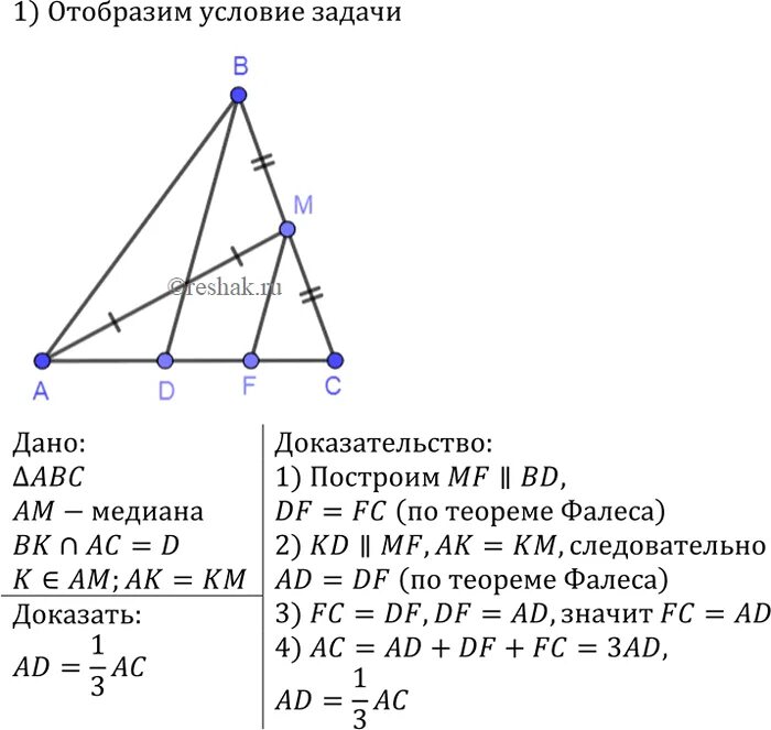 Задачи с медианой треугольника. Точка к середина медианы ам треугольника авс. Точка к середина медианы ам треугольника авс. Точка к середина медианы bm треугольника abc. Высшая геометрия задачи.