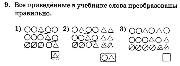 Игра преобразование слов петерсон 2 класс решение. Петерсон преобразование слов. Задание на преобразования слова. Преобразование слов петерсон 2 класс. Игра преобразование слов петерсон 2 класс решение.
