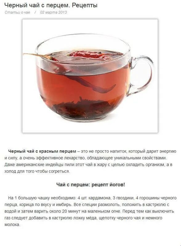 Рецепты заварки чая. Рецепты чая. Интересные рецепты чая. Рецепт черного чая. Рецепт полезные чаёв.