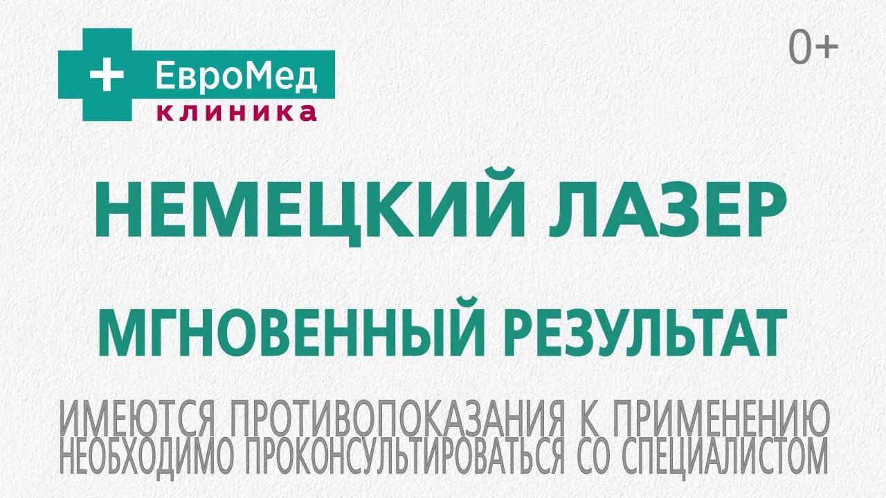 Прием врача евромед. Клиника Евромед СПБ. Евромед клиника реклама. Евромед клиника в Ташкенте. Евромед Екатеринбург.