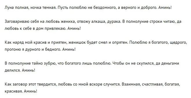 Заговоры привороты на любовь. Заклинания полной Луны. Сильный приворот на мужчину на растущую луну. Заговор на любовь мужчины в полнолуние. Приворот на новолуние