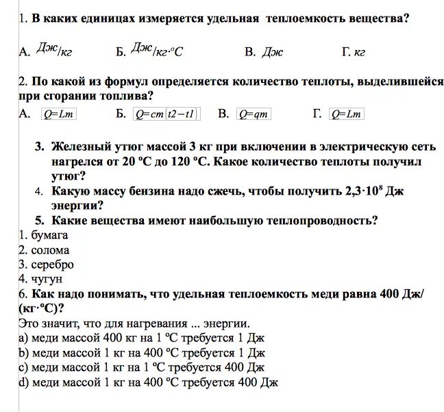 Газ получил количество 6 кдж. Железный утюг массой 3. При включении в электрическую сеть Железный утюг массой 3 кг получил. Железный утюг массой 3 кг при включении в сеть нагрелся с 20° c до 120° c. Железный утюг массой 3 кг при включении в сеть нагрелся с 20.