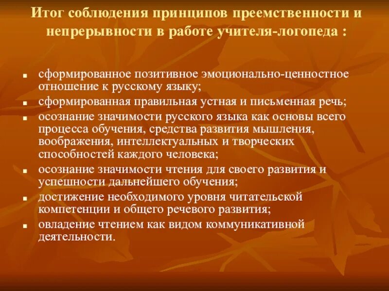 Преемственность в обществе. Принцип преемственности. Принцип преемственности в педагогике. Принцип преемственности в работе учителя. Принципы преемственности и непрерывности образования.