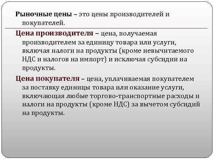 Оптовая цена производителя это. Рыночная цена это. Цена покупателя это в экономике. Рыночная стоимость товара. Цена производителя.