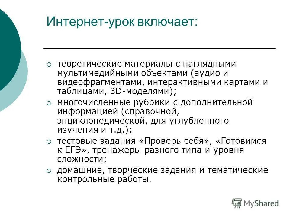 Интернет урок отзывы. Образовательный портал interneturok. Бланк домашней школы интернет урок. Уроки школьной программы. Interneturok.