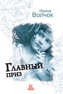 Волчок автор