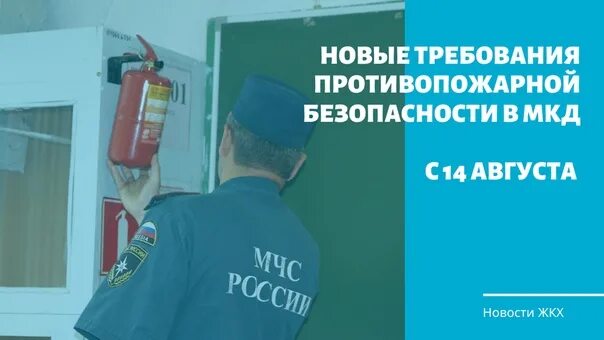 Пожарная безопасность многоквартирного дома. Пожарная безопасность в многоквартирном доме. Пожарная безопасность в многоквартирных жилых домах. Нарушения требований пожарной безопасности МКД. Изменения правил пожарной безопасности