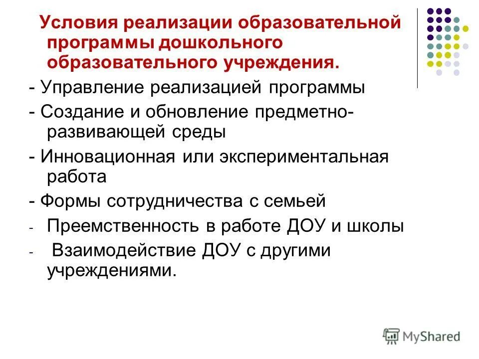 Как составить схему управления. Образовательные программы в сетевой форме это. Реализация профессиональных образовательных программ. Требования к образовательной программе. Управление реализацией образовательной программы.