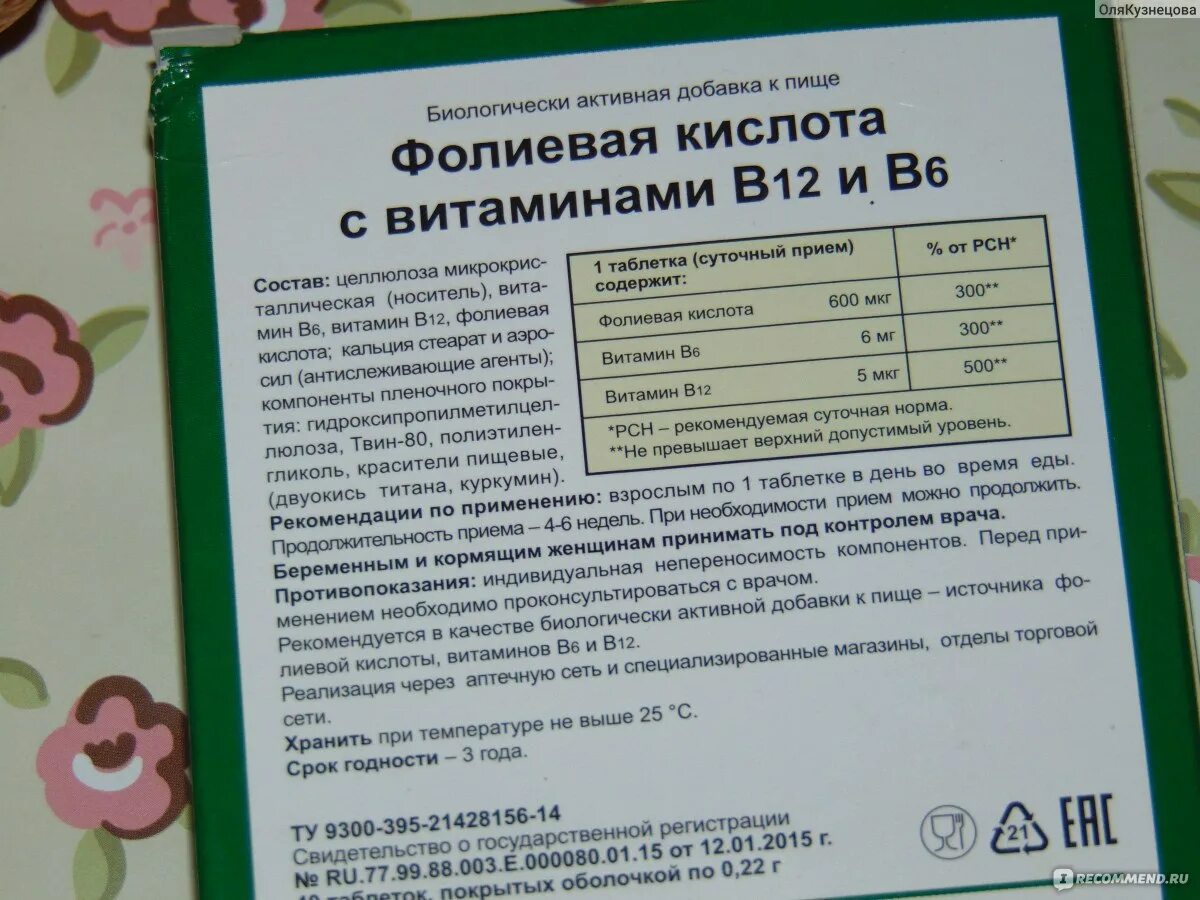 Фолиевая кислота с витаминами в12 и в6 Эвалар. Эвалар б12 фолиевая кислота. Фолиевая кислота б6 б12 Эвалар. Фолиевая кислота с витаминами b6 и b12.