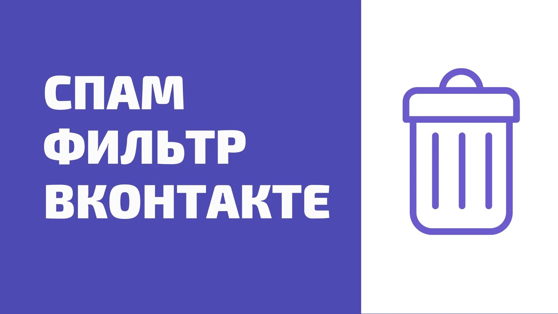 Spam filtering