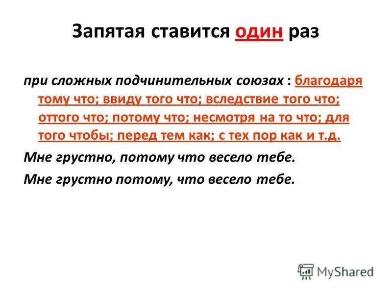 Понравилась потому что где запятая. Для того чтобы запятая. Запятая перед благодаря. Благодаря чему запятая перед. Благодаря запятые где ставить.