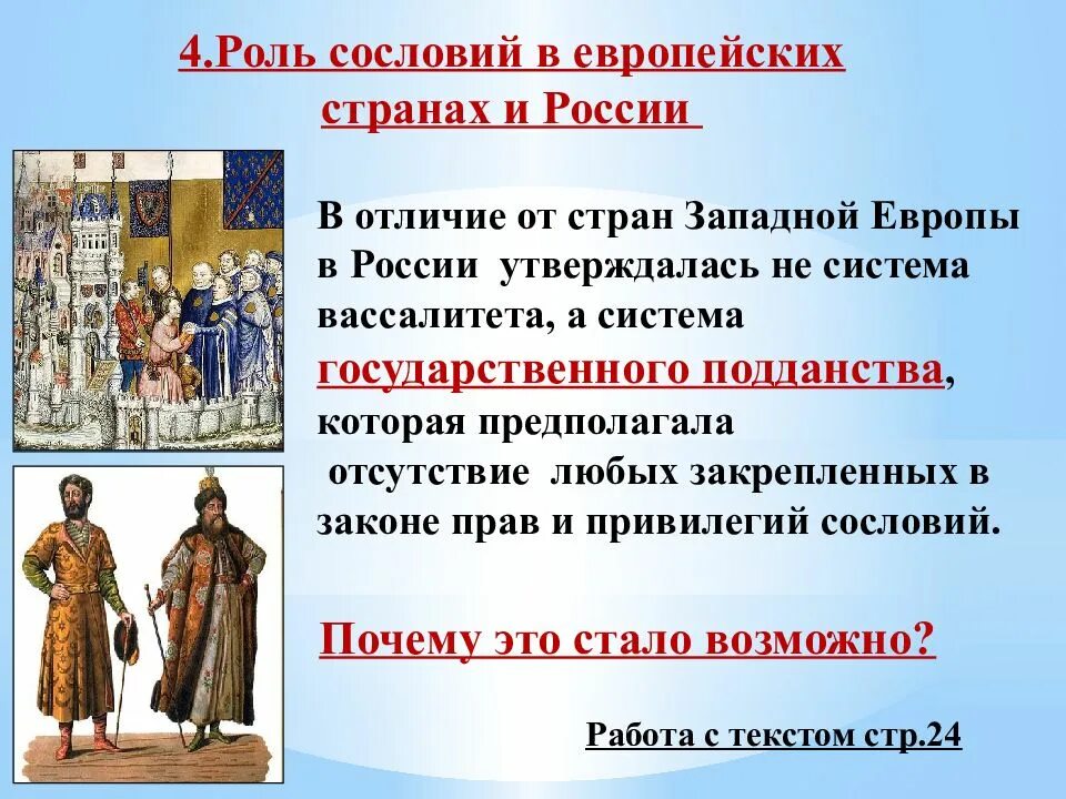 Формирование единых государств конспект. Роль сословий в европейских странах и россии. роль сословий в европейских. роль сословий в европе. формирование единых государств в европе и россии.