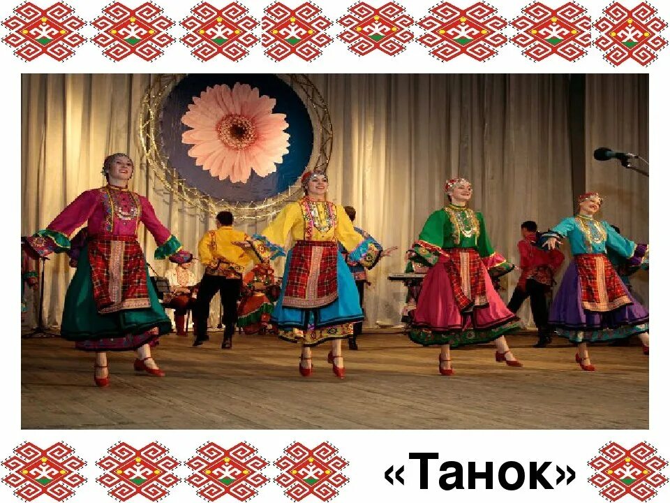 Танок. Танок ансамбль. Танок танец. Русский народный танец танок. Удмуртские фольклорные танцы.