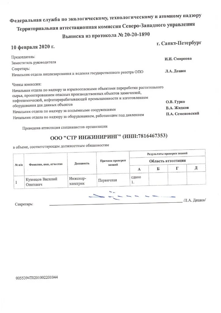 1. протокол промышленной безопасности 1. протоколы по по промбезопасности. удостоверение а1 промбезопасность. аттестация ростехнадзора 2020.