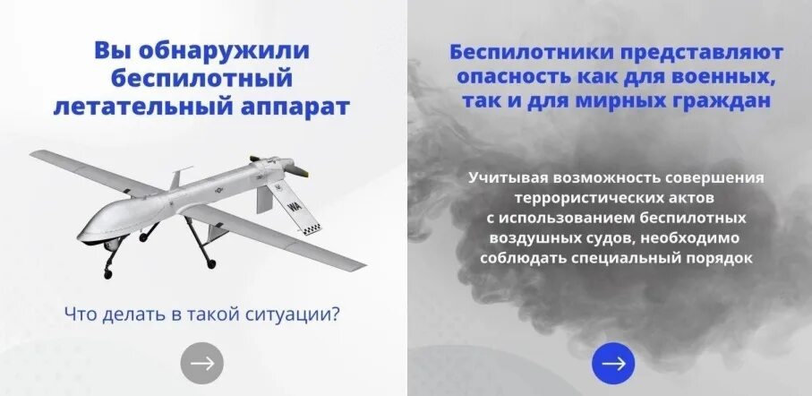 Инструкция при обнаружения беспилотных. Инструкция при обнаружения беспилотных