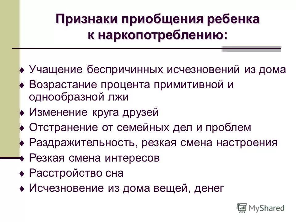 Почему основной профилактикой приобщения к наркотикам следует