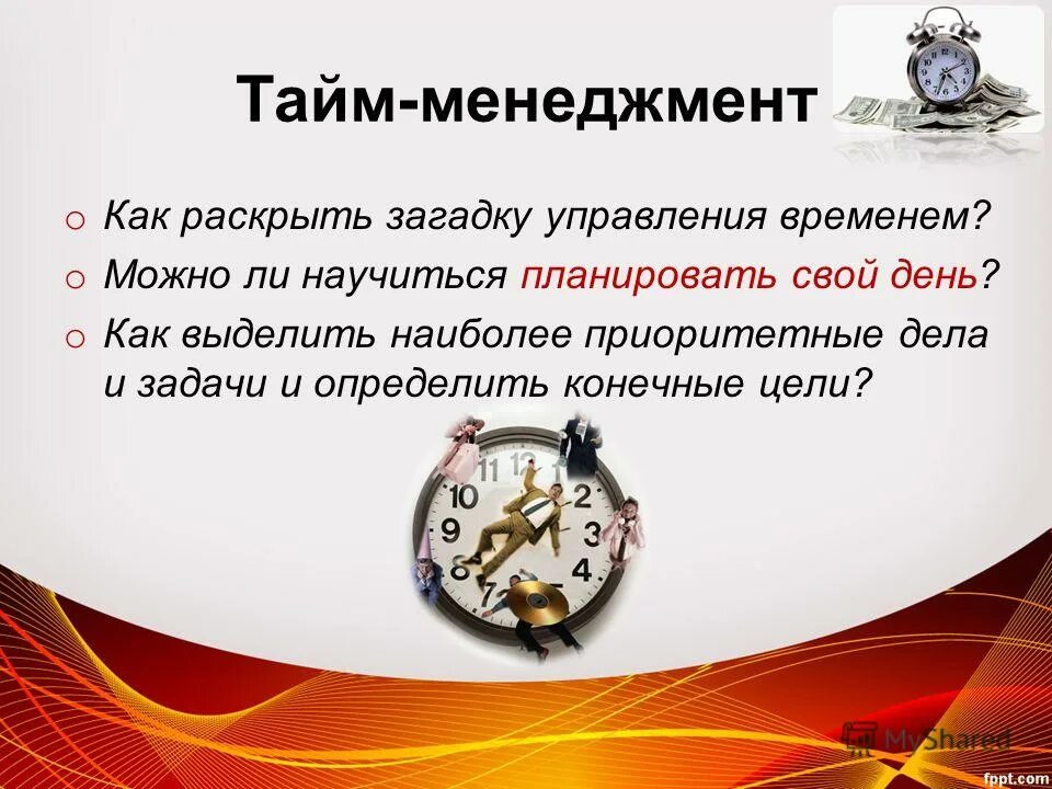 приемы управления временем. можно ли научиться управлять временем 10 предложений. как управлять своим временем. навыки тайм-менеджмента. почему важно научиться управлять своим временем 10.