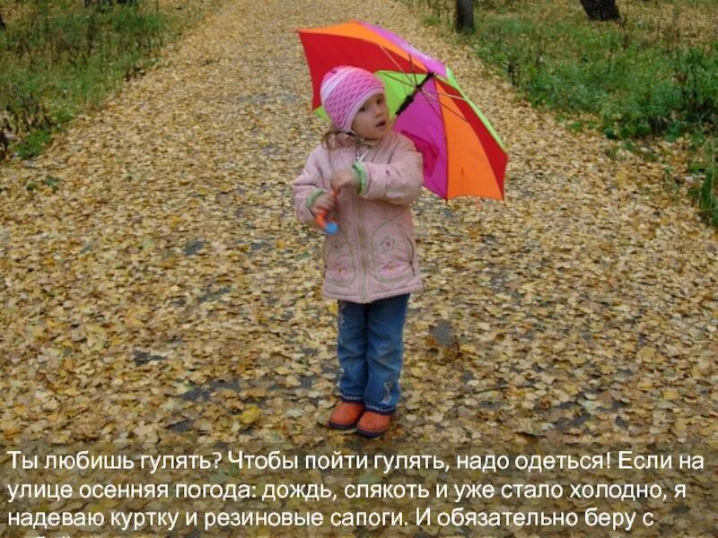 Стоит ли идти гулять. Надо гулять. дождик гулять надо. а на улице гуляет дождь. обожаю прогулки.