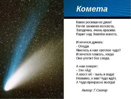 Стихи про вселенную