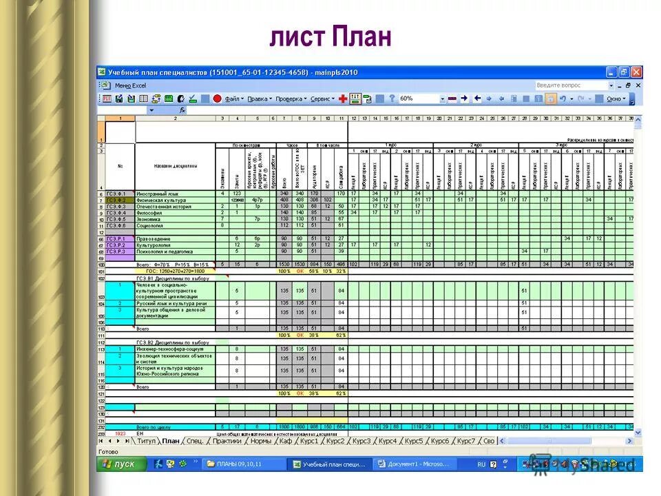 программы для создания учебного плана