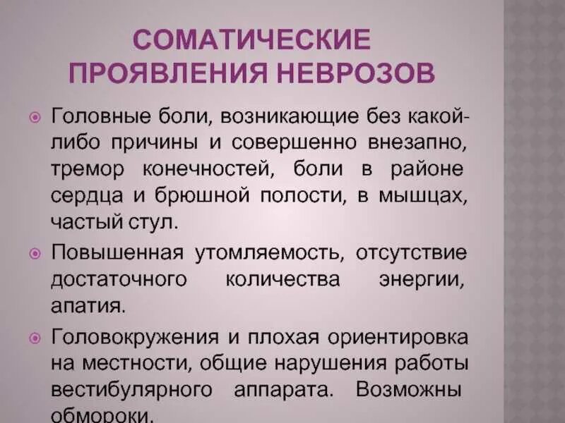 Как проявляется невроз. Невроз симптомы у женщин. боли при неврозе симптомы. соматические симптомы невроза. физические симптомы невроза.
