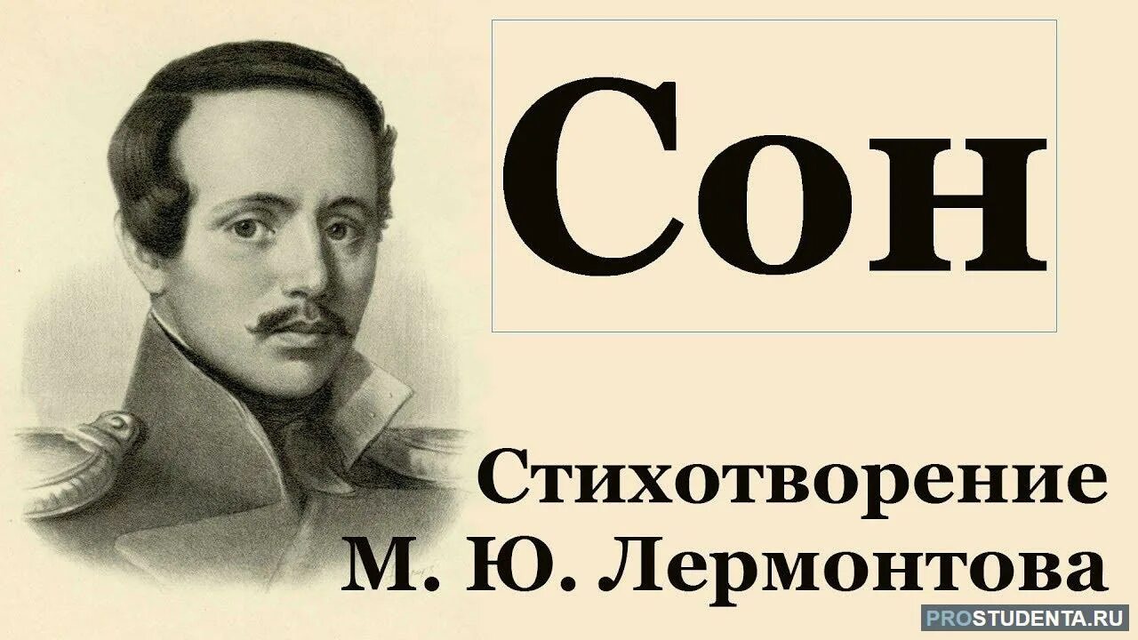 Сон м ю лермонтова. Долина Дагестана Лермонтов. Сон Лермонтов стихотворение. Стих сон Лермонтов. Стих Лермонтова сон.