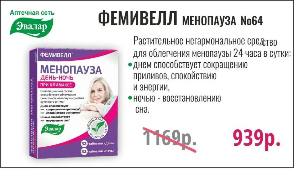 Эко менопаузе