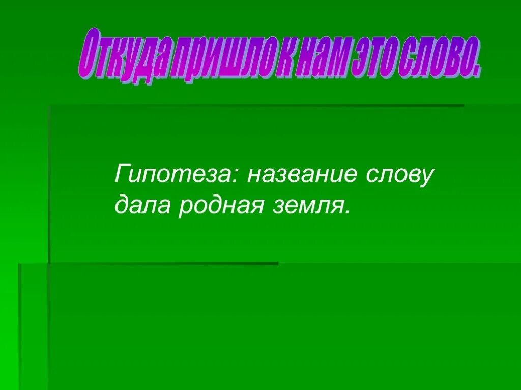 Проверочное слово к слову земляника. Синонимы к слову земляника. энциклопедии презентация. земляника проверочное слово. презентация виды энциклопедий.