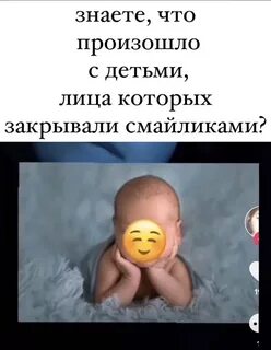 Закрывают лицо ребенка смайликом