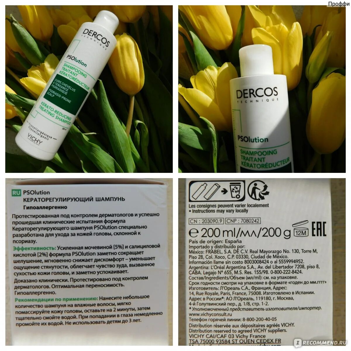 Виши от псориаза. Psolution виши шампунь. кераторегулирующий шампунь vichy. dercos vichy psolution кераторегулирующий шампунь. виши шампунь от псориаза.