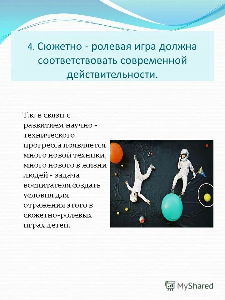 картинки к гигиеническим и педагогическим требованиям детские. требования к организации дидактических игр. игры должны соответствовать. правила сохранения здоровья при работе с компьютером. выявление основных параметров и ограничений.