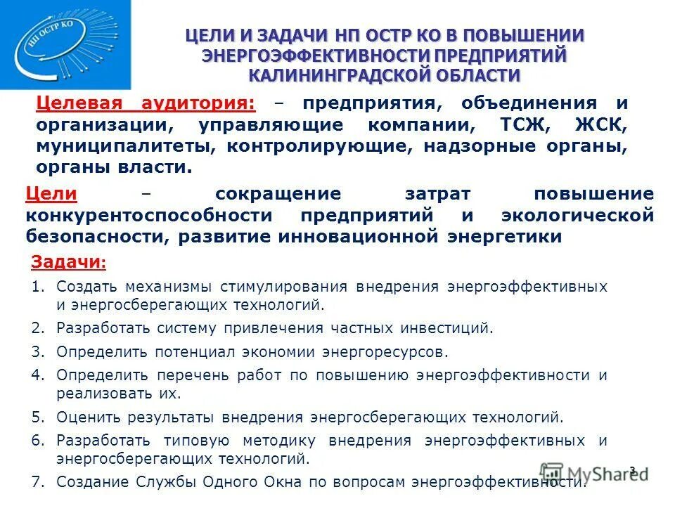 Повышение энергетической эффективности. Повышение энергоэффективности предприятия. Программа энергосбережения. Повышение энергоэффективности предприятия. Энергоэффективность предприятия.