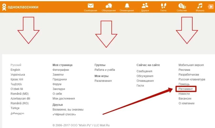 Восстановить сайт одноклассники. Как найти регламент в ок. Удалить Одноклассники моя страница. Где найти регламент в Одноклассниках. Где найти регламент.