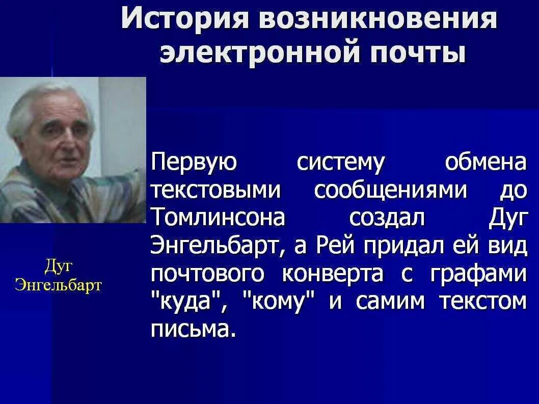 Кем и когда были созданы электронные