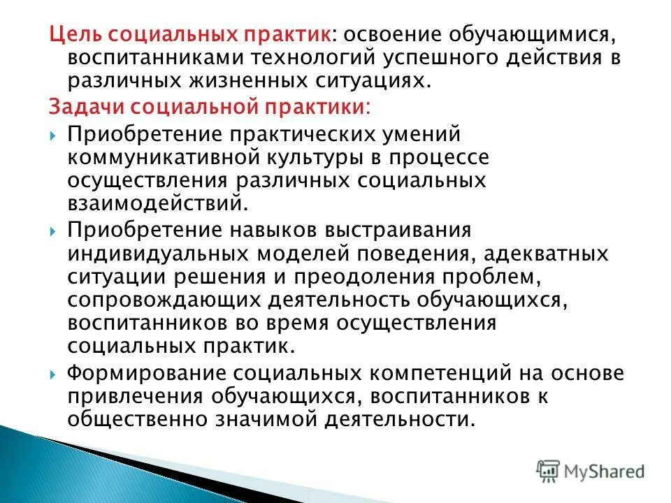 Социальная практика этапы