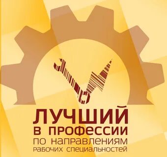 Лучший по профессии культура