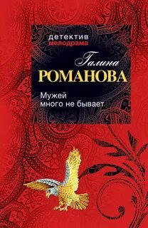 Романы частной жизни