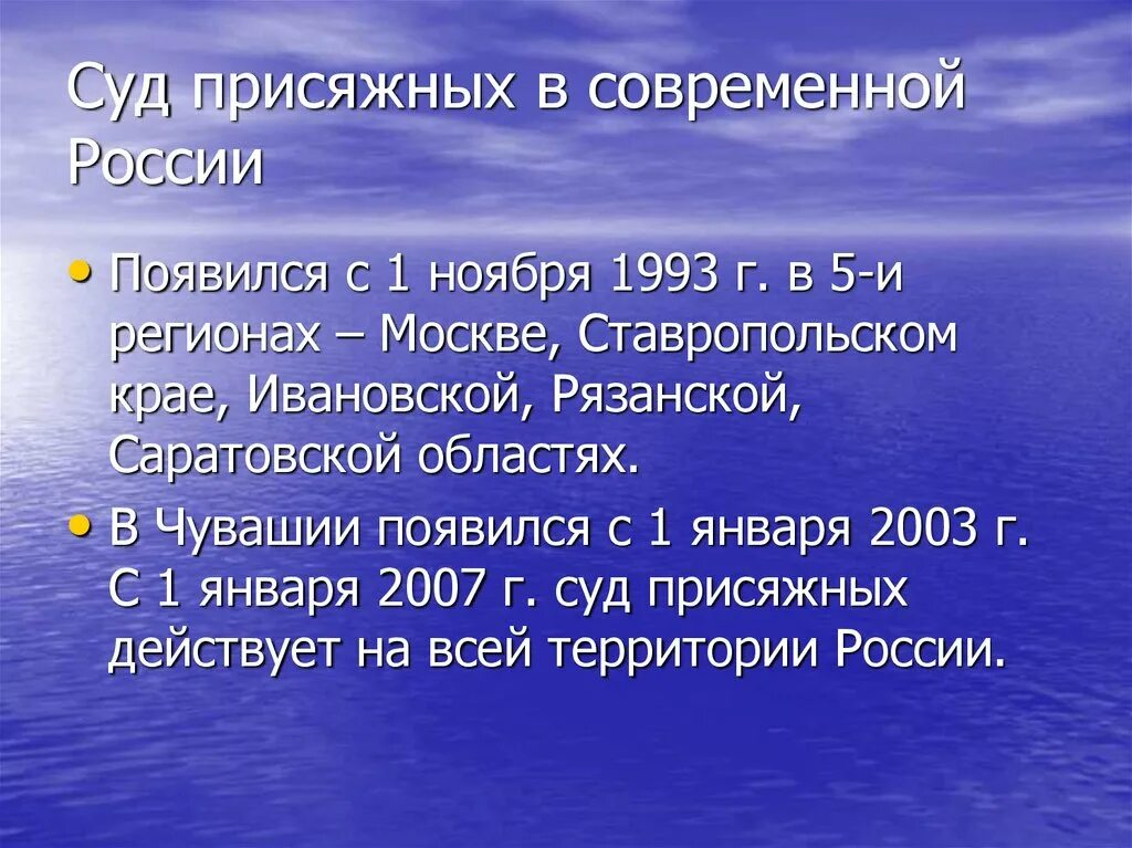 Появление суда присяжных в России. Суд присяжных в России кратко. Суд присяжных в России современность. Суд присяжных это в истории.