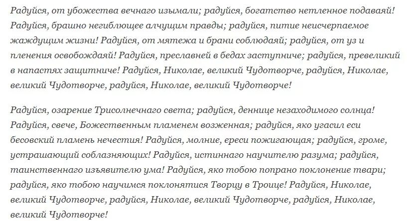 Николаю чудотворцу изменяющая судьбу. Молитва николаю чудотворцу 40 дней. николай чудотворец молитва изменить судьбу икона.