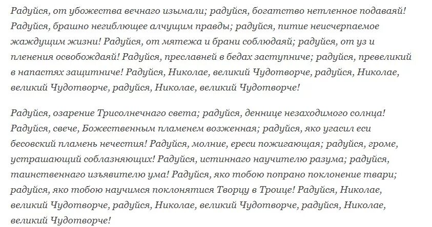 40 дневная молитва николаю чудотворцу. Молитва Николаю Чудотворцу изменяющая судьбу за 40 дней. Молитва Николаю Чудотворцу о перемене судьбы. Сорокадневная молитва Николаю Чудотворцу.