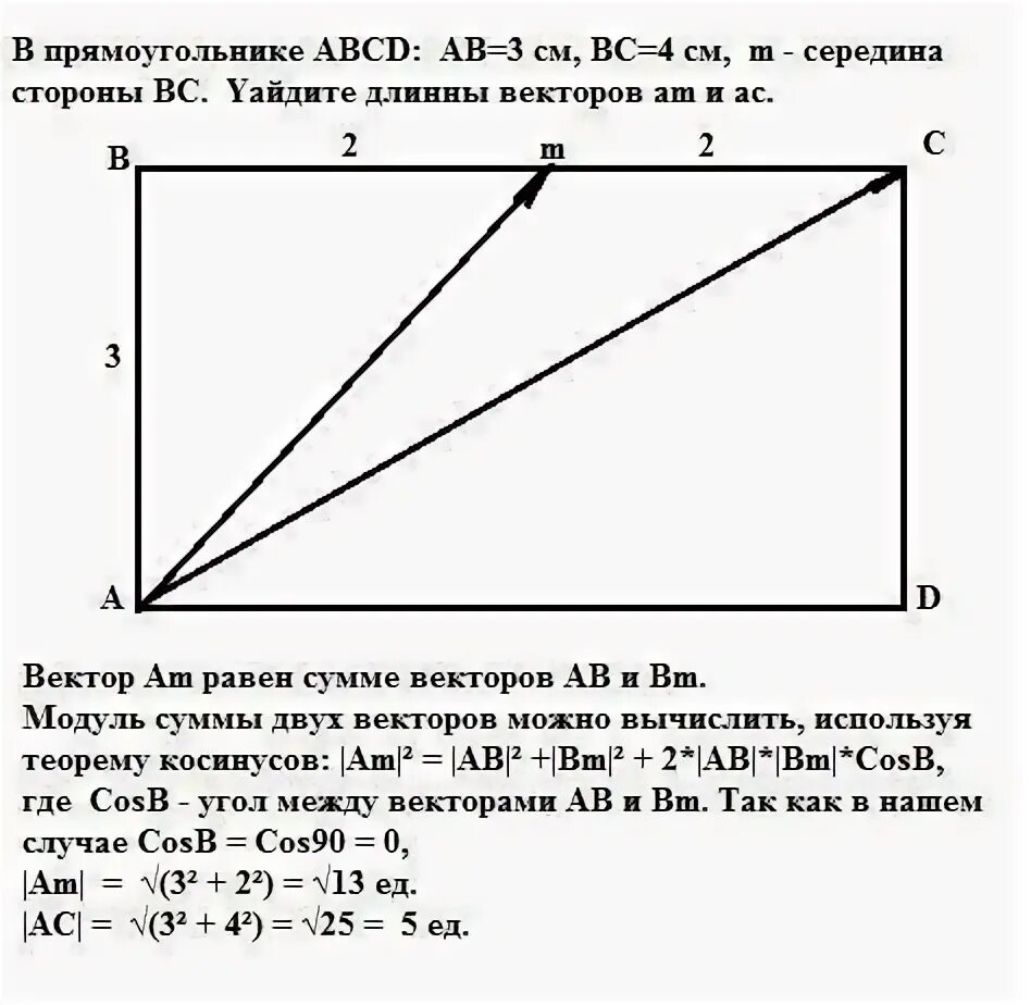 В прямоугольнике ABCD ab 3см BC 4см m середина стороны ab. В прямоугольнике ABCD ab 3 см BC 4. Прямоугольник ab 3 см BC 4 см. Модуль вектора ab модуль вектора BC.