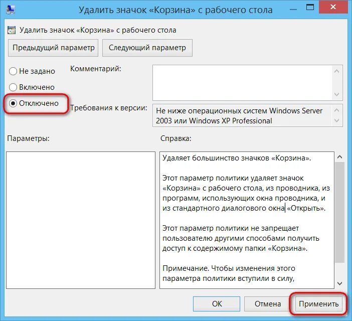 Восстановить корзину windows 10